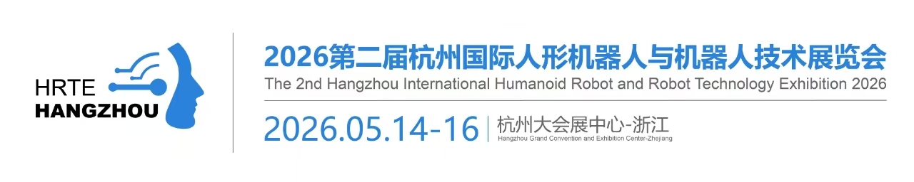 2026杭州人形机器人与机器人技术展【官网】|2026杭州人形机器人展|2026杭州机器人展|2026智能机器人展|人形机器人展|具身机器人展|人形机机器人大会